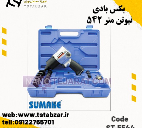 بکس بادی 542 نیوتن متر ابزار سوماک